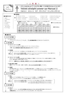 ベルべット ストレート マニュアル　モアパワーアップ2.のサムネイル